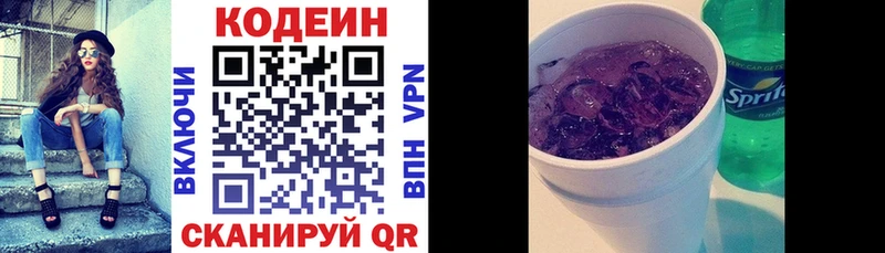 Кодеиновый сироп Lean Purple Drank Вуктыл